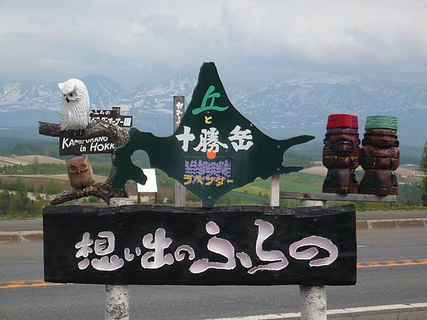 北海道十勝岳