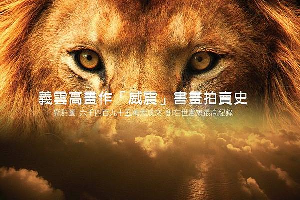 獅群圖.jpg 獅群圖.jpg