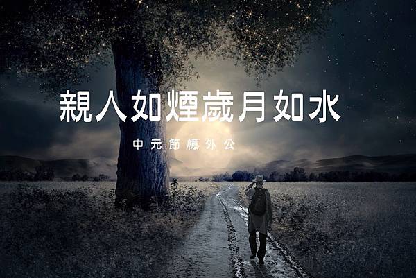 憶外公.jpg 憶外公.jpg