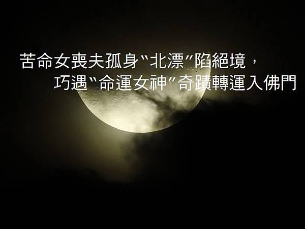 苦命女moon.jpg 苦命女moon.jpg