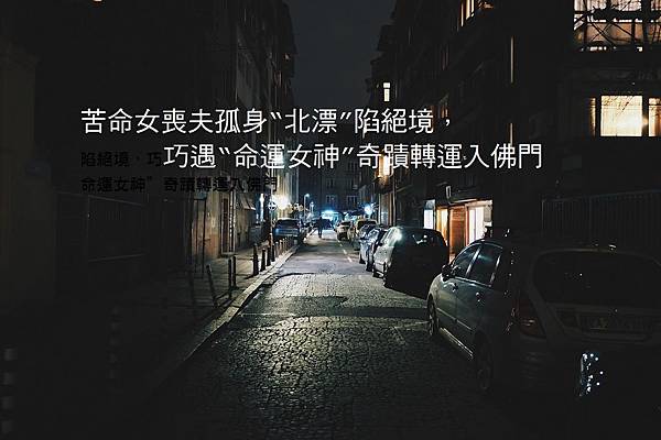 苦命女.jpg 苦命女.jpg