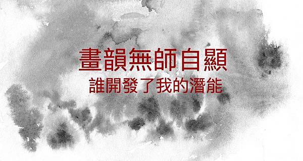 畫韻.jpg 畫韻.jpg