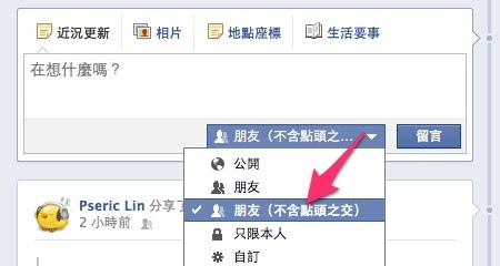 Facebook 好友名單 2