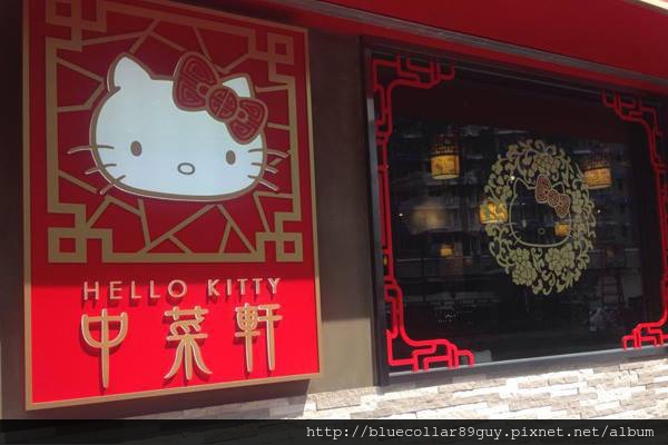 Hello Kitty中式餐廳 6