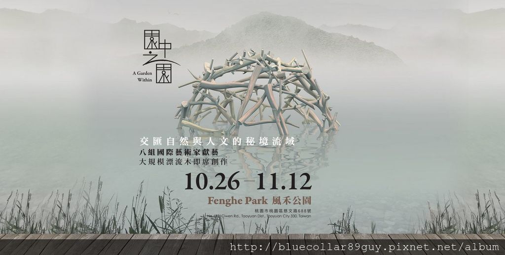 桃園國際漂流木藝術節 1 桃園國際漂流木藝術節 1