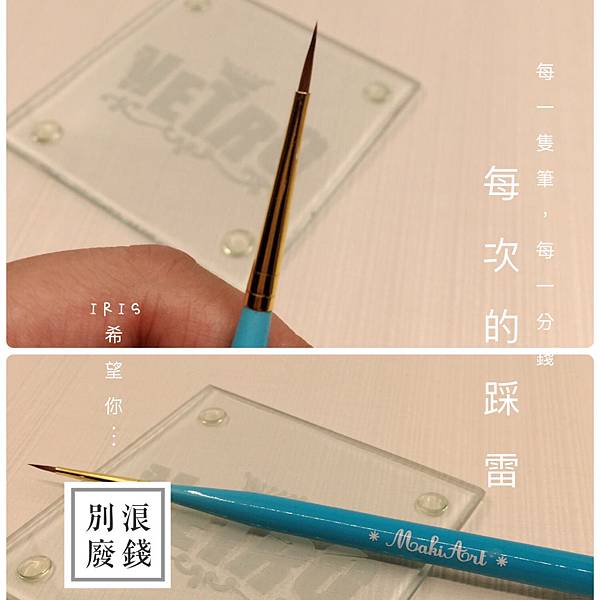 美甲心得 欲善其事必先利其器 倩倩御用筆刷分享 不要再花冤枉錢 美甲心得 欲善其事必先利其器 倩倩御用筆刷分享 不要再花冤枉錢