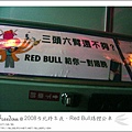 071231RedBull趴踢公車