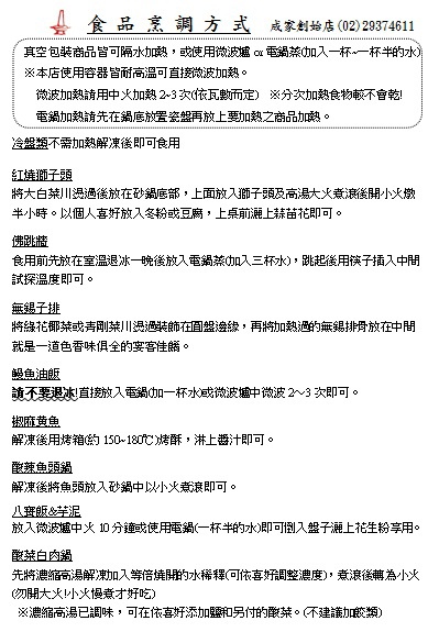 2014年菜烹調說明