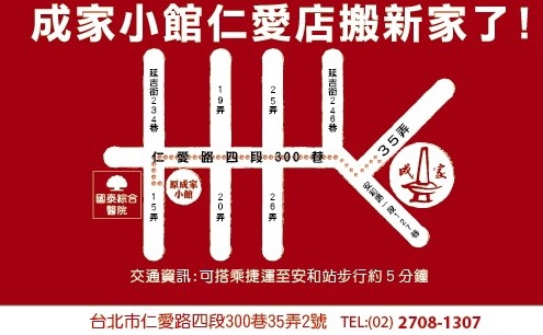仁愛店
