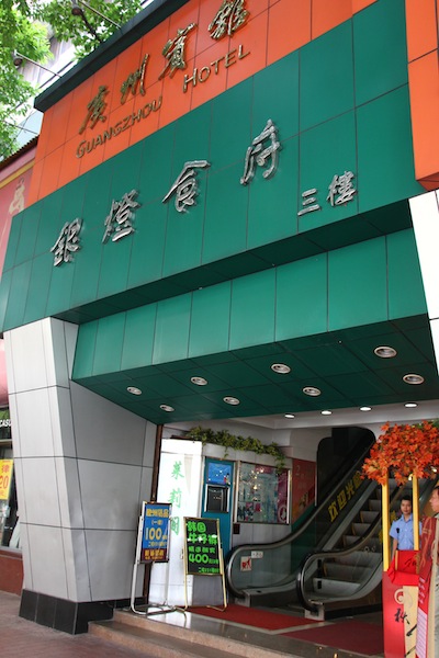 银灯食府