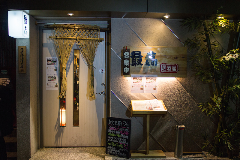 食記 台北最高居酒屋 柔藍食單 痞客邦 食記 台北最高居酒屋 柔藍食單 痞客邦