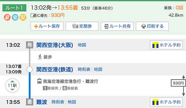關西機場到難波 南海電鐵篇 Bluehorace 痞客邦
