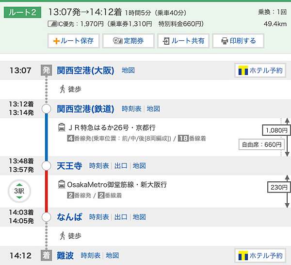關西機場到難波 南海電鐵篇 Bluehorace 痞客邦