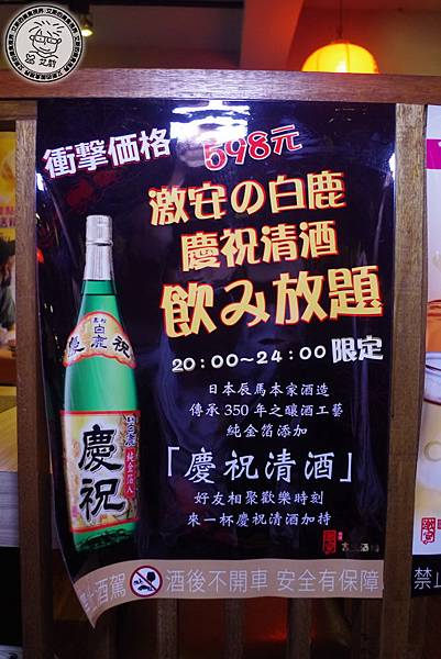 激安の吉烹酒場 忠孝三號店 15放題專區 慶祝金箔清酒 Jpg 艾斯的相簿 痞客邦