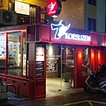 1店家環境1.jpg