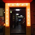 1店家環境3.jpg