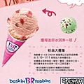 2019微風南山 31 ICE CREAM 新聞資料.bmp