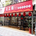 1店家環境1.jpg