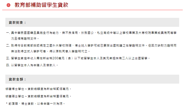 06教育部學貸.png 06教育部學貸.png