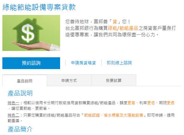 10富邦綠能節能設備.png 10富邦綠能節能設備.png