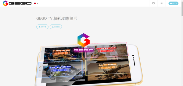 06.GEGO呈現畫面.png 06.GEGO呈現畫面.png