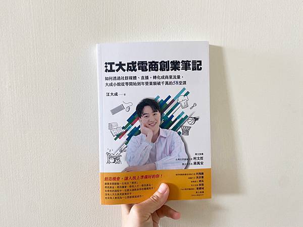 LINE_ALBUM_江大成電商創業筆記_240324_7.jpg LINE_ALBUM_江大成電商創業筆記_240324_7.jpg