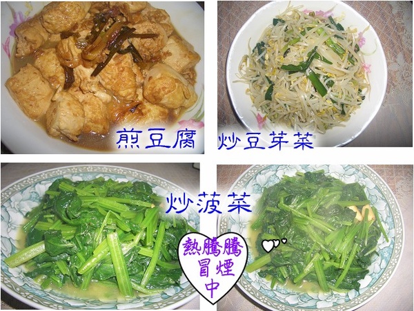 971211青菜豆腐.jpg