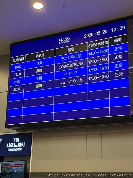 跨國渡輪經驗:釜山→大阪過夜渡輪PanStar Cruise