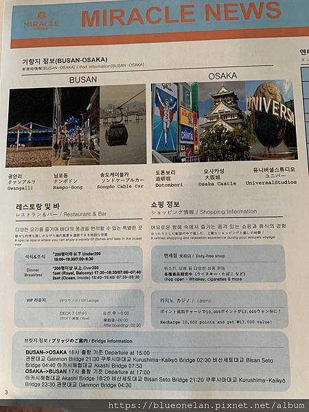 跨國渡輪經驗:釜山→大阪過夜渡輪 PanStar Mirac