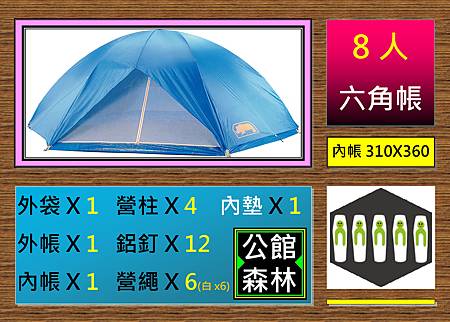 8人六角帳 8人六角帳