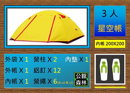 3人星空帳 3人星空帳