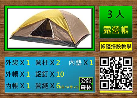 3人帳 3人帳