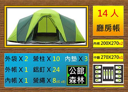 14人帳 14人帳