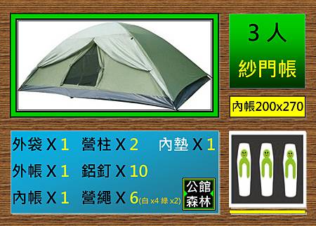 3人紗門帳 3人紗門帳