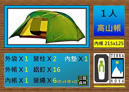 1人高山帳 1人高山帳