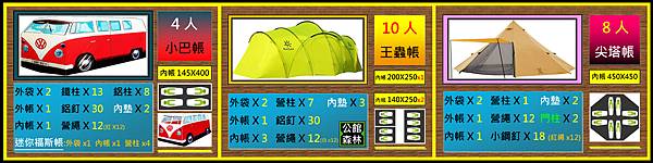 (4人小巴帳 ).tif