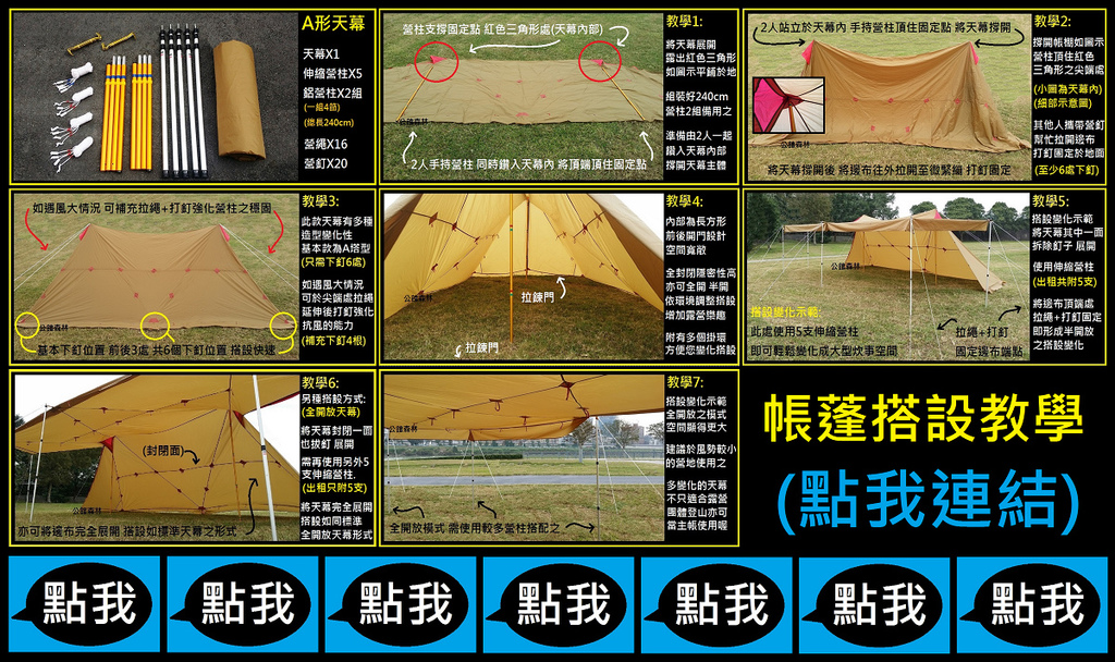 搭設教學 搭設教學