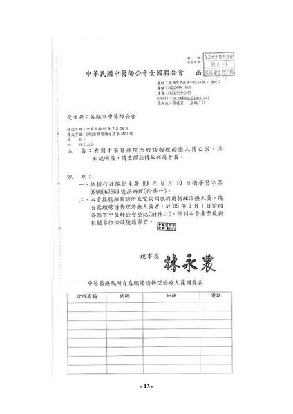990728-中醫全聯會公文.jpg 990728-中醫全聯會公文.jpg