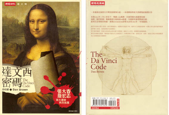 The Da Vinci Code.jpg