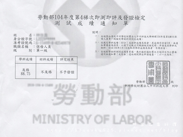 保母人員證照考試分享心得 整整一年的心路歷程 報名 上課 結業 練習術科 即測即評考證照 中州科技大學vs 環球科技大學保母考試場地 申請術科成績複查