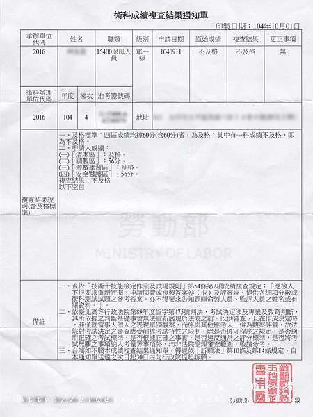 保母人員證照考試分享心得 整整一年的心路歷程 報名 上課 結業 練習術科 即測即評考證照 中州科技大學vs 環球科技大學保母考試場地 申請 術科成績複查