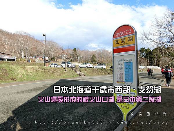日本北海道 支笏湖國立公園 四萬多年前火山爆發形成的破火山口湖最深處達363 米 是日本第二深湖北部界限的不凍湖 日本北海道 支笏湖國立公園 四萬多年前火山爆發形成的破火山口湖最深處達363 米 是日本第二深湖北部界限的不凍湖