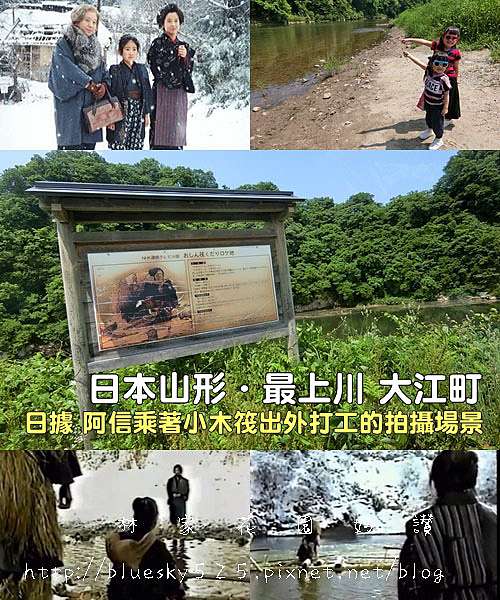 日本山形 阿信拍攝場景最上川大江町河流河川 精典日據おしん家喻戶曉苦命阿信的故鄉 19年昭和58年9歲阿信乘著小木筏出外打工感動到令人流淚的拍攝地 日本山形 阿信拍攝場景最上川大江町河流河川 精典日據おしん家喻戶曉苦命阿信的故鄉 19年昭和58年9歲阿信乘著小木筏出外打工感動到令人流淚的拍攝地
