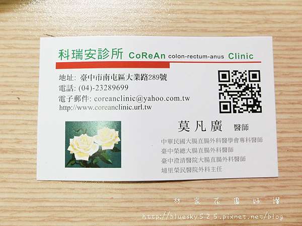 台中南屯 科瑞安診所 診療項目混合痔痔瘡開刀瘻管便秘腸炎門診時間 醫師莫凡廣有專業割痔瘡的技術開刀完當天就可下床不影響生活