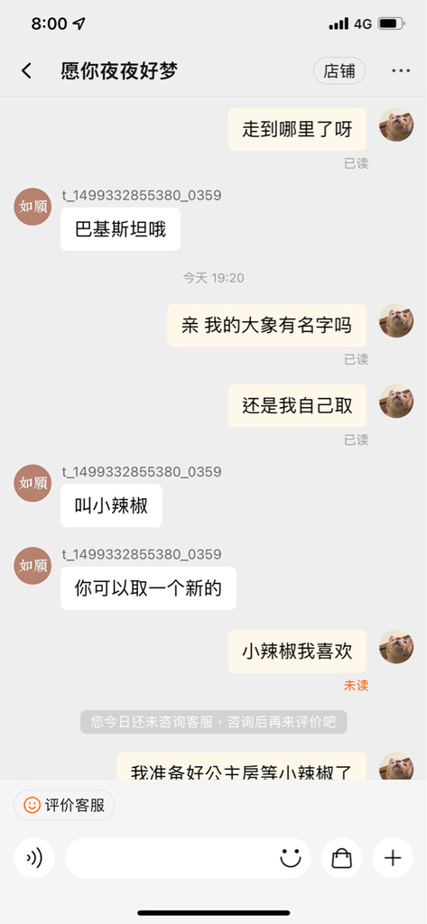 【PTT笑話分享】購物心得-在淘寶買了一頭大象-2.jpg