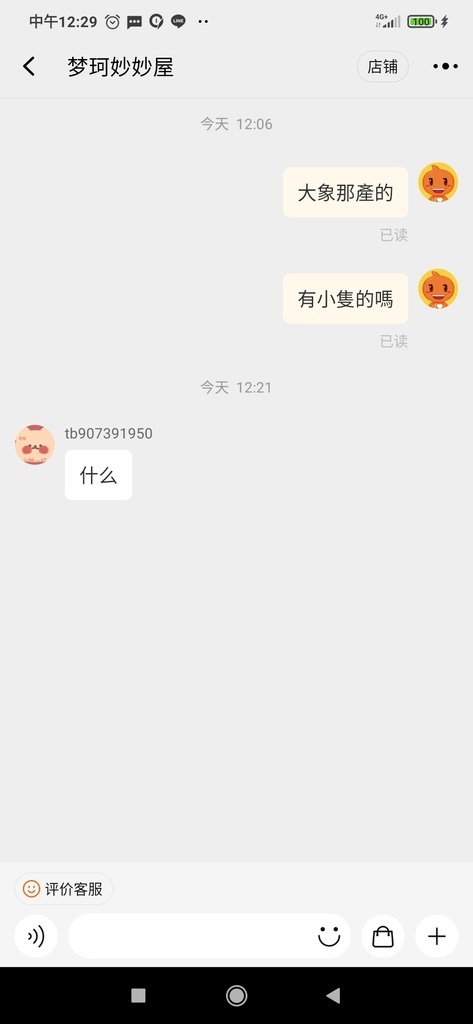 【PTT笑話分享】購物心得-在淘寶買了一頭大象-9.jpg