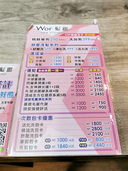 【汐止染髮推薦】Wor hair髮廊-汐止店｜便宜快速方便｜近中興路商圈-20.png