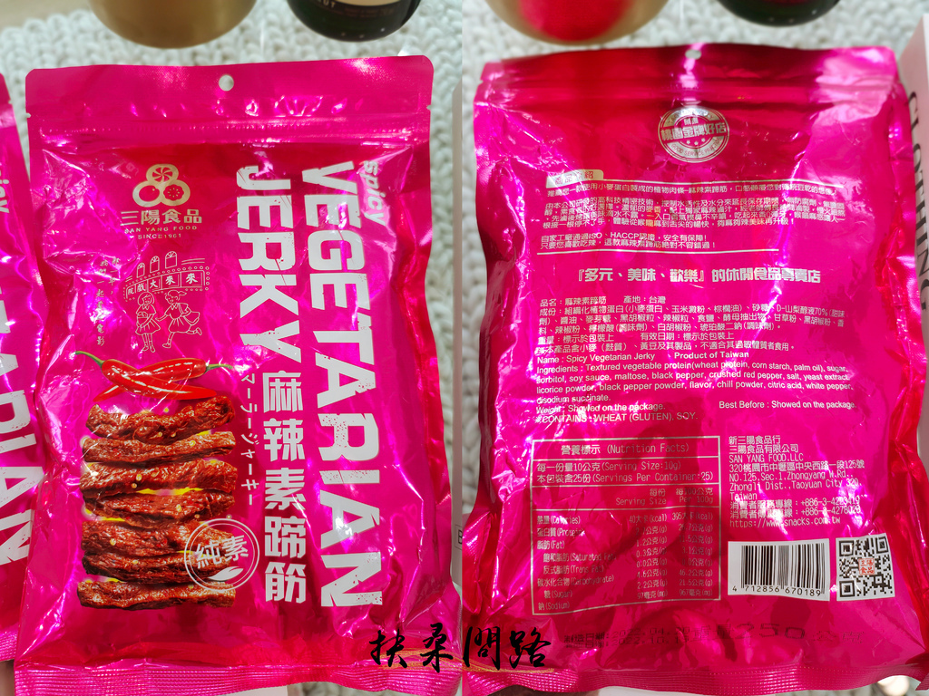 【素食零食推薦】三陽食品創始店｜素蹄筋、素肉片、辣干條、東坡竹輪｜上百種休閒食品｜桃園伴手禮2.jpg