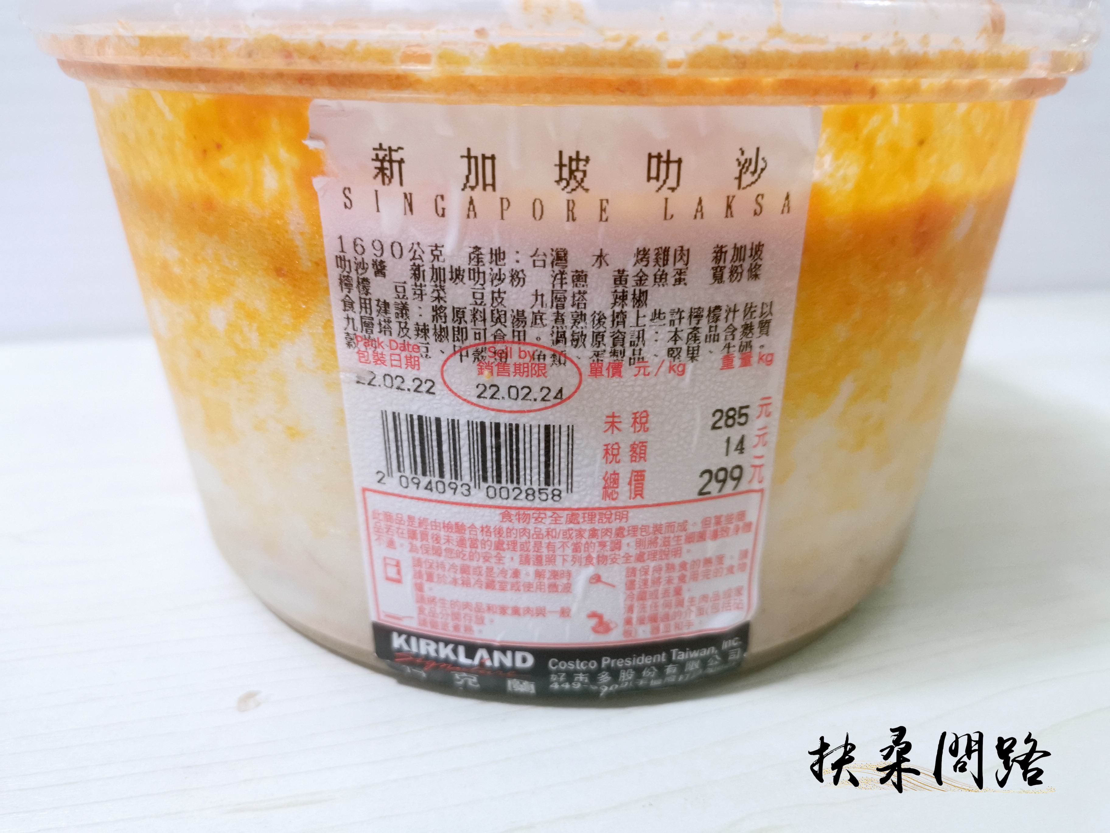 【Costco必買美食推薦】新加坡叻沙｜超級濃郁好喝！在家自己升級叻沙蔬菜鍋1-1.jpg