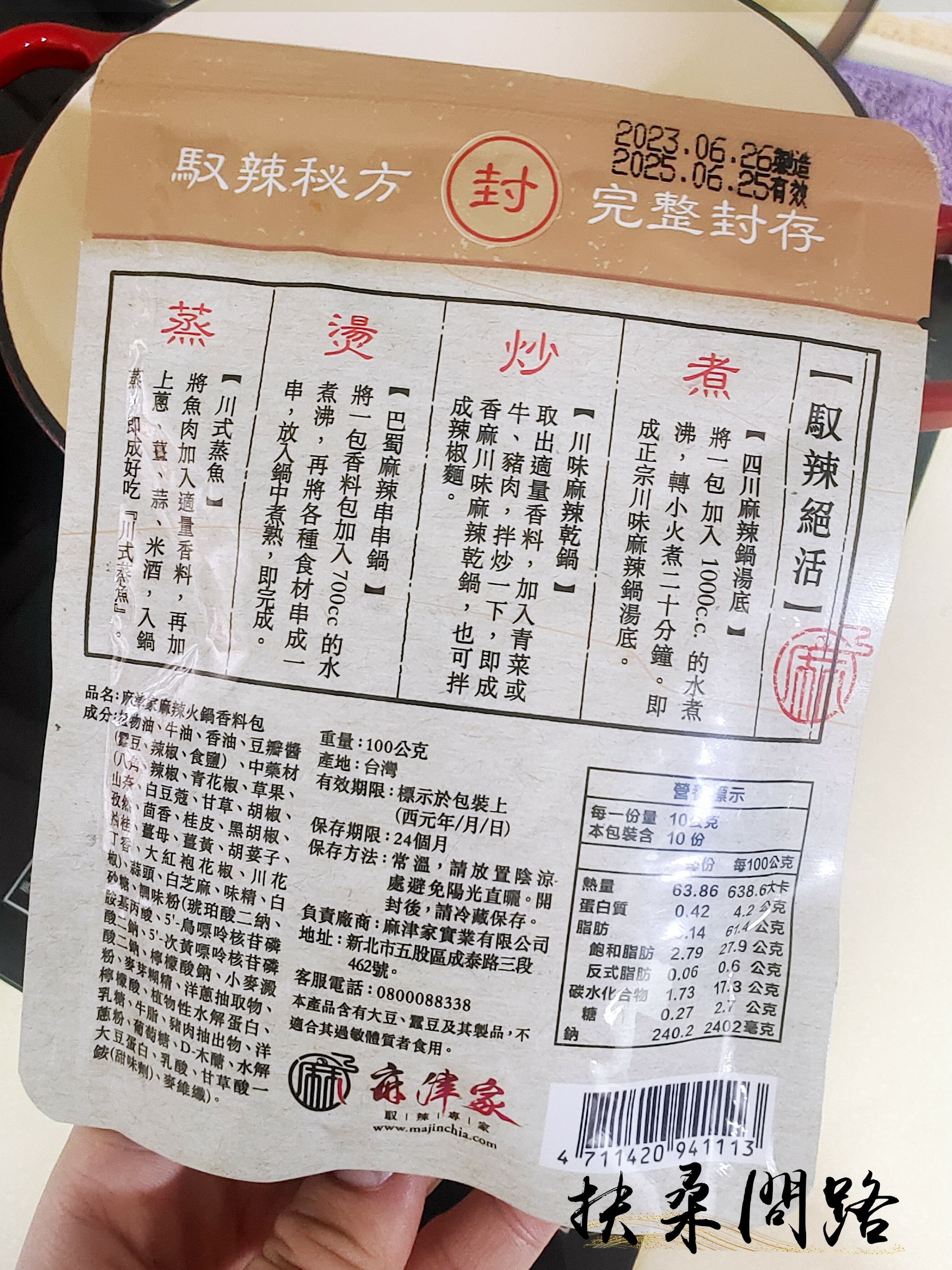 【麻辣鍋底推薦】麻津家麻辣鍋底料、萬用漢方辣椒醬開箱｜川味麻